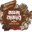 মসলা বাজার